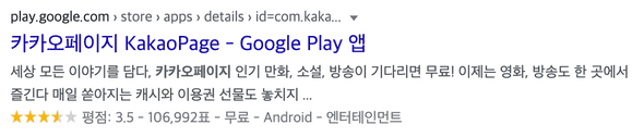 search kakaoapge on google